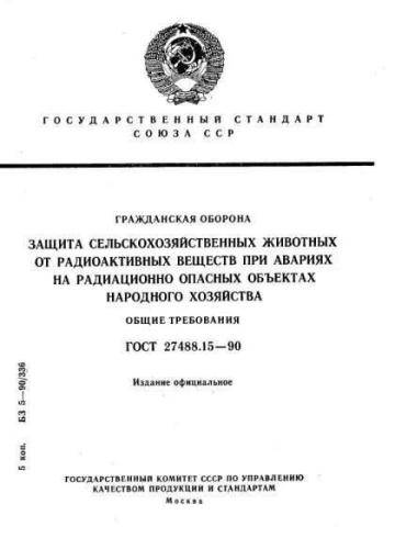 GOST 27488.15-90