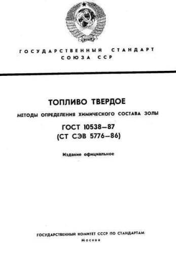 GOST 10538-87