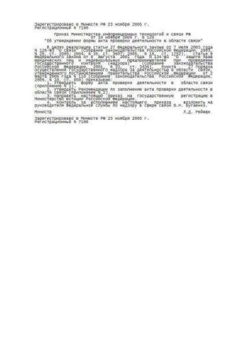 Decree of Ministry of Communications of Russia of 10.11.2005 No. 128