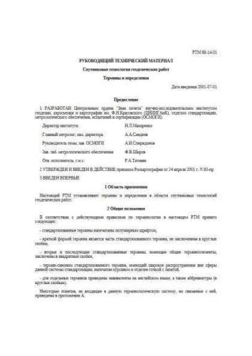 RTM 68-14-01