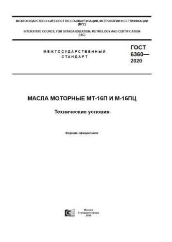 GOST 6360-2020