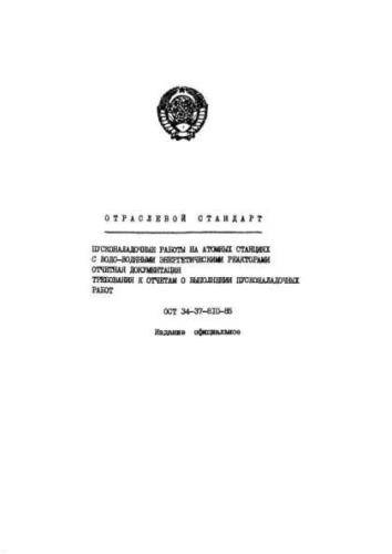 OST 34-37-810-85