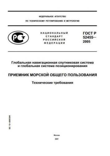 GOST R 52455-2005