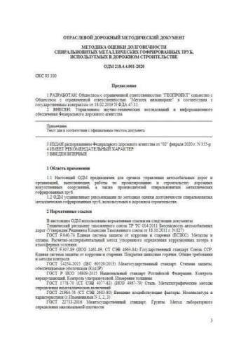 ODM 218.4.4.001-2020