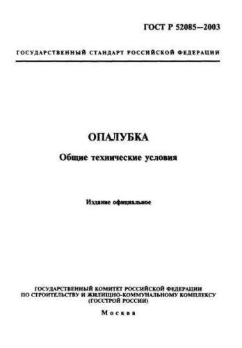 GOST R 52085-2003