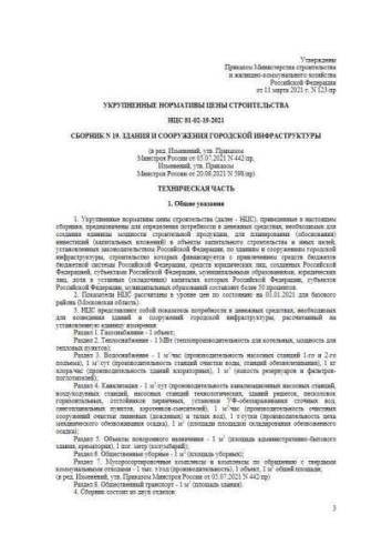 NTsS 81-02-19-2021