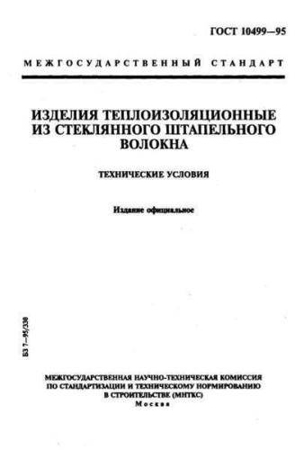 GOST 10499-95