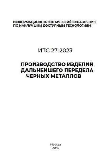 ITS 27-2023
