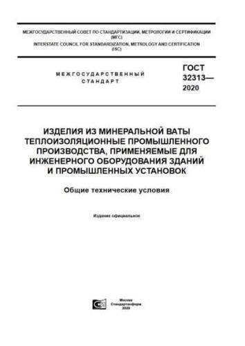 GOST 32313-2020