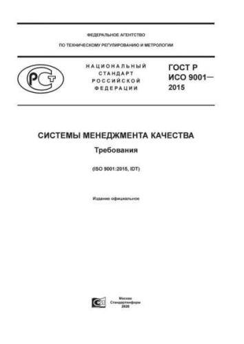 GOST R ISO 9001-2015