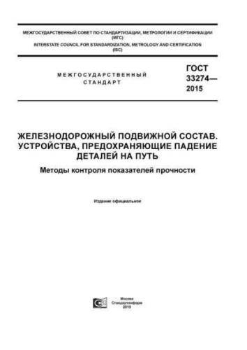 GOST 33274-2015
