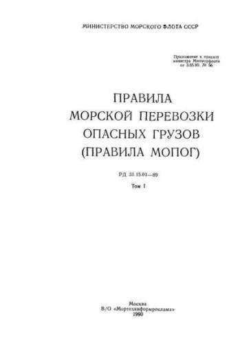 RD 31.15.01-89 Volume 1