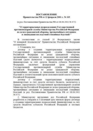 Russia Government Regulation of 12.02.2001 No. 103
