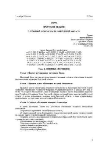 Law of Irkutsk region of 07.10.2008 No. 78-oz