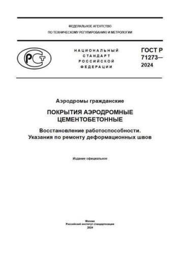 GOST R 71273-2024