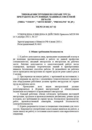 TI RO 29-001-017-02