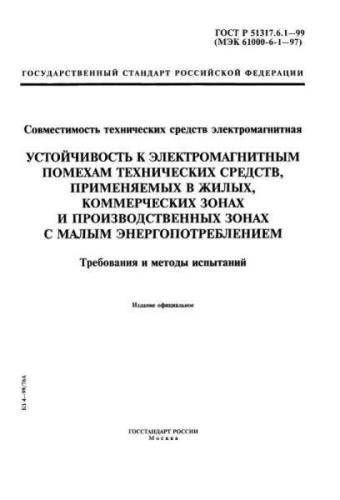 GOST R 51317.6.1-99