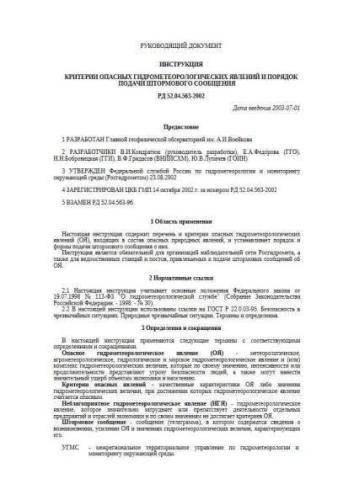 RD 52.04.563-2002