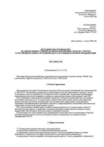 RD 37.009.015-98