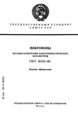 GOST 16123-88