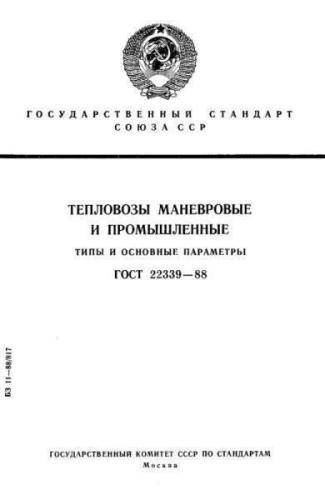 GOST 22339-88