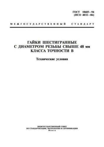GOST 10605-94