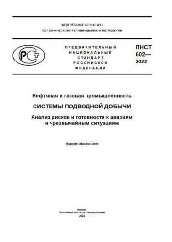 PNST 602-2022