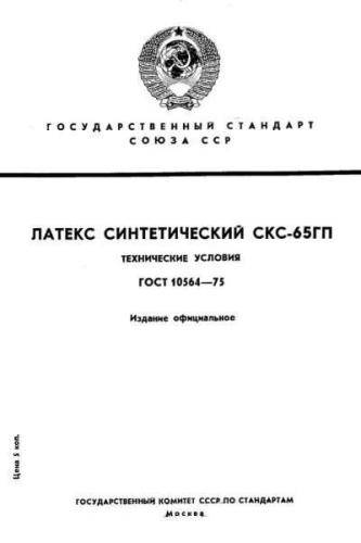 GOST 10564-75
