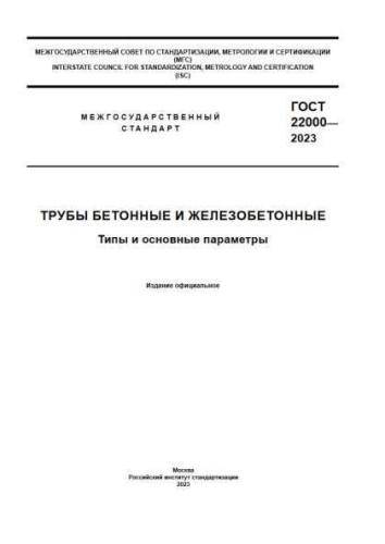 GOST 22000-2023