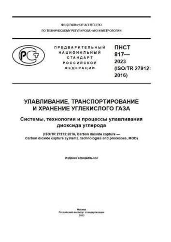 PNST 817-2023