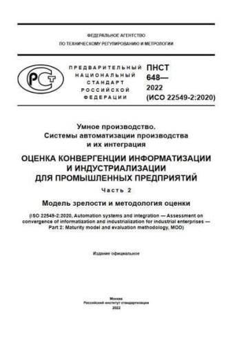 PNST 648-2022
