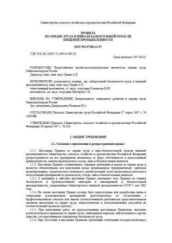 POT RO-97300-12-97