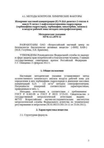 MUK 4.1.2979-12