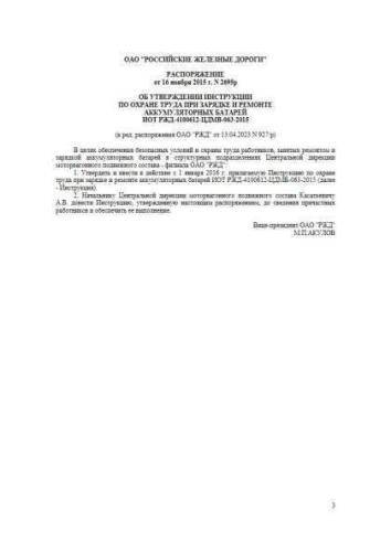 IOT RZhD-4100612-TsDMV-063-2015