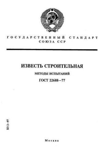 GOST 22688-77