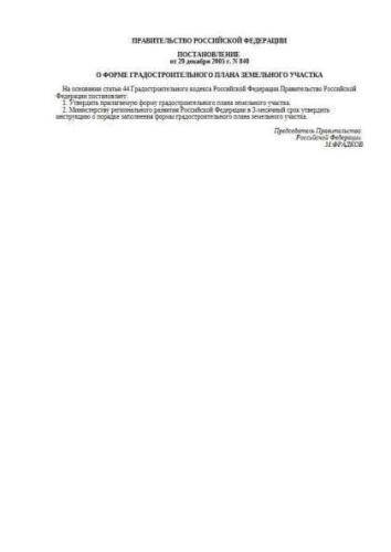 Russia Government Regulation of 29.12.2005 No. 840