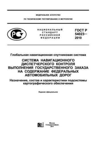GOST R 54023-2010