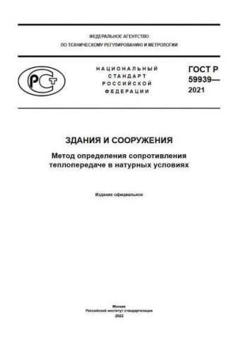 GOST R 59939-2021