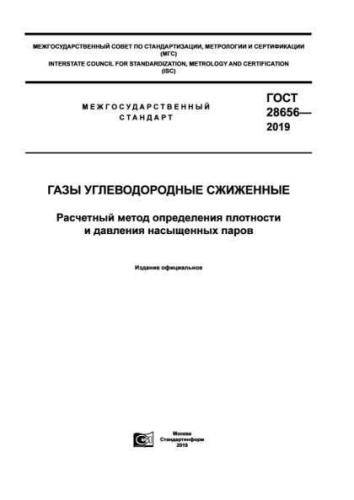 GOST 28656-2019