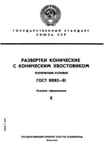 GOST 10083-81