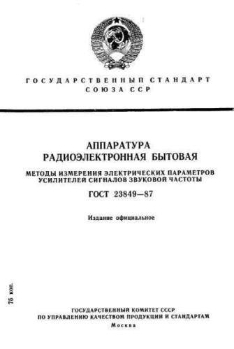 GOST 23849-87
