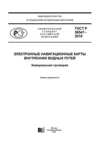 GOST R 58547-2019