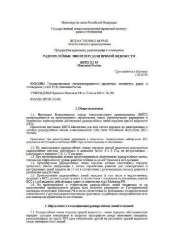 VNTP 213-93