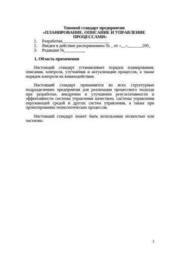 Sample enterprise standard