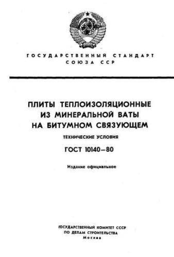 GOST 10140-80