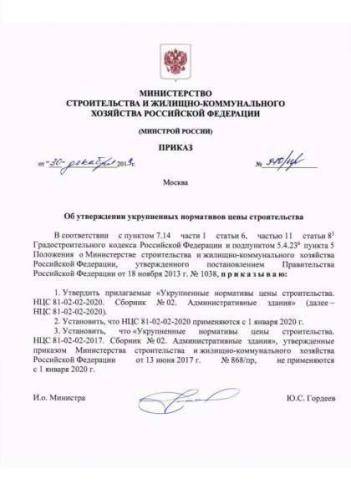NTsS 81-02-02-2020