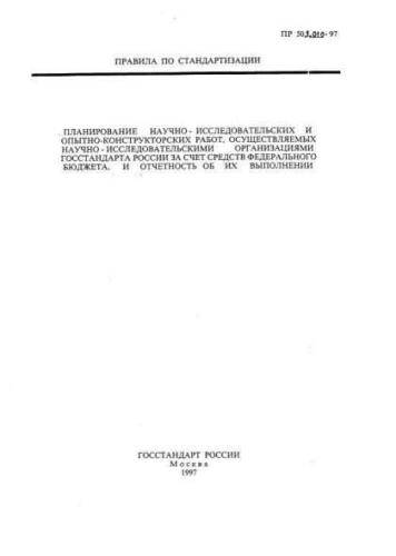 PR 50.1.010-97
