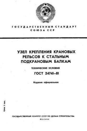 GOST 24741-81