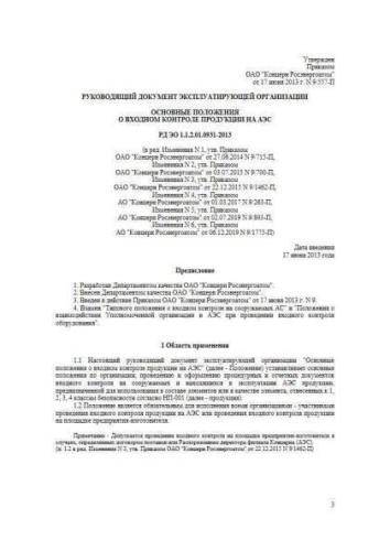 RD EO 1.1.2.01.0931-2013