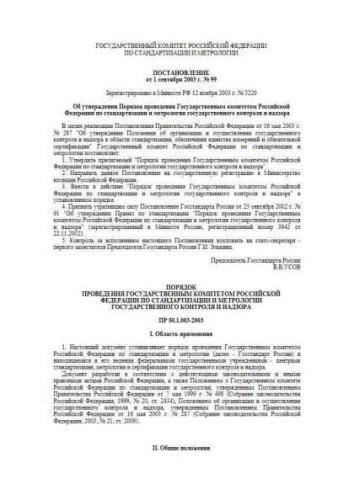 PR 50.1.003-2003